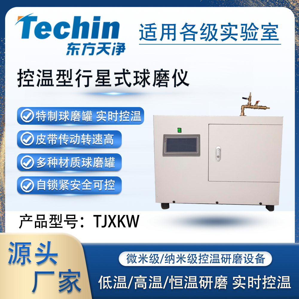 TJXKW控溫型行星式P站污视频在线观看