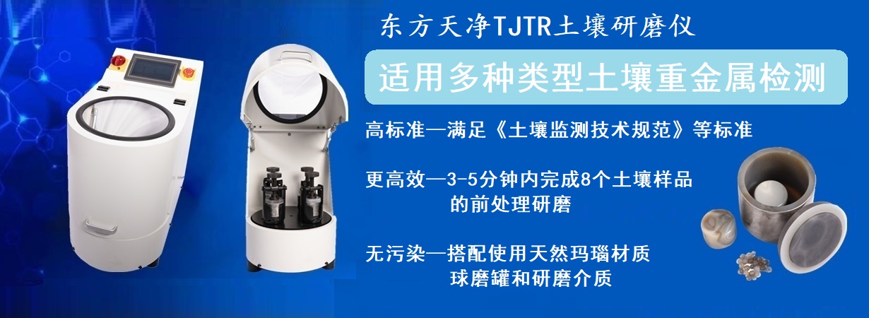 TJTR土壤PROUMB官网下载儀